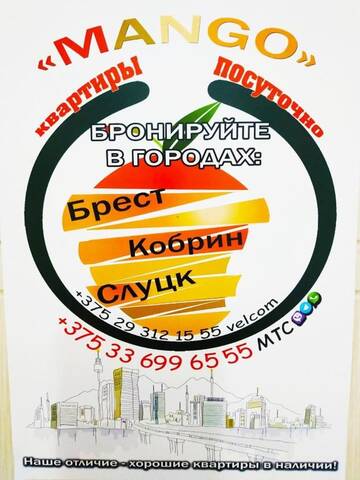 Фото номера Апартаменты с 2 спальнями Апартаменты MANGO- апартаменты БЕЛЫЕ НОЧИ в Кобрине г. Кобрин 27